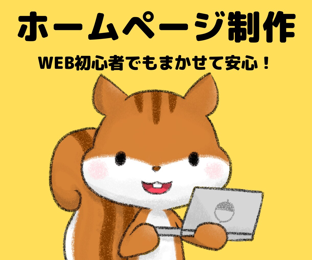 新規サロン、教室の集客用ホームページ急ぎで作ります WEB初心者様でも安心！ヨガ、整体、サロン、教室の新規開業に イメージ1