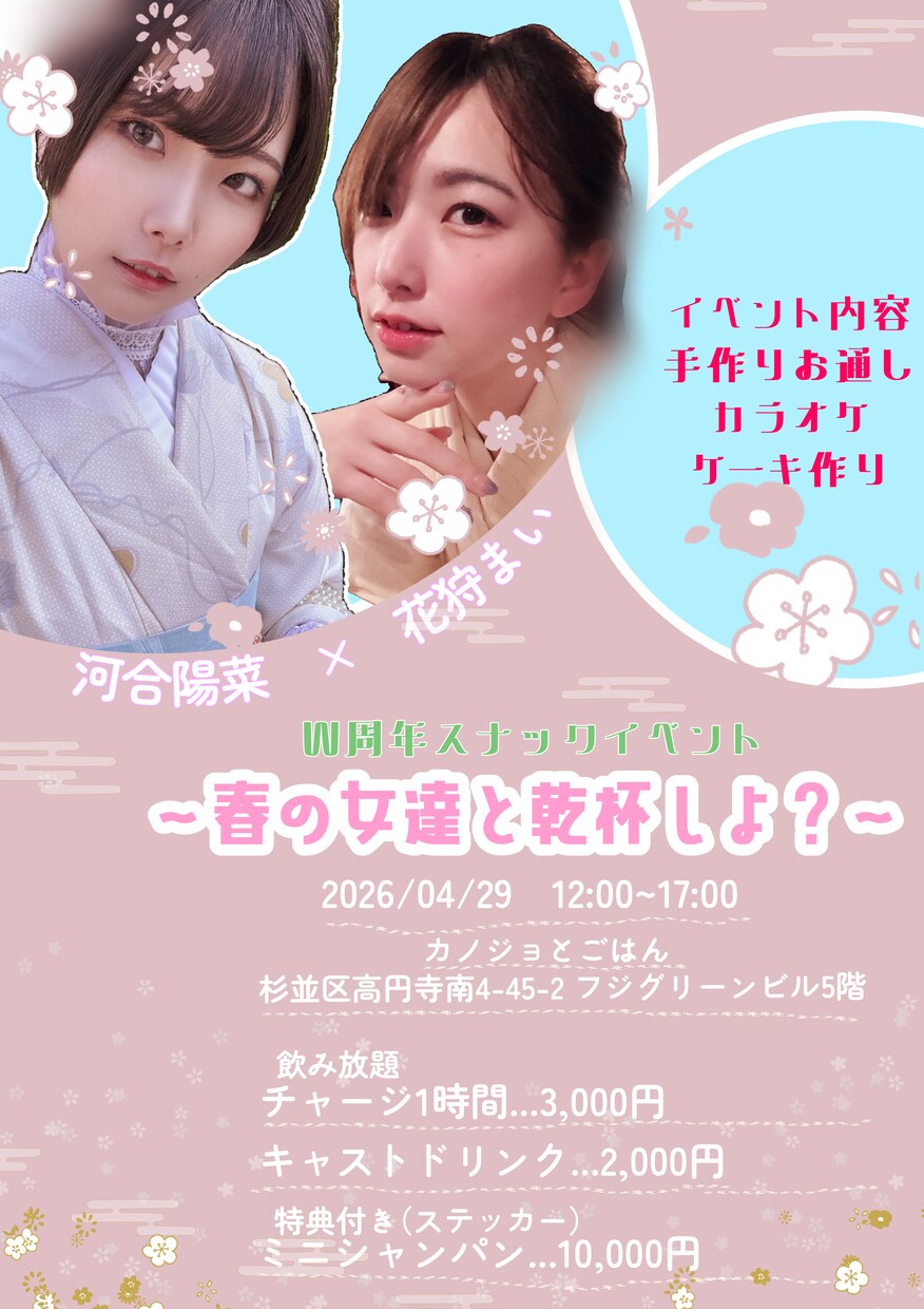 花狩まい 告知画像、料金表、メニュー表等作成します フォロワー登録数8万人宣伝にはお任せください！ イメージ5