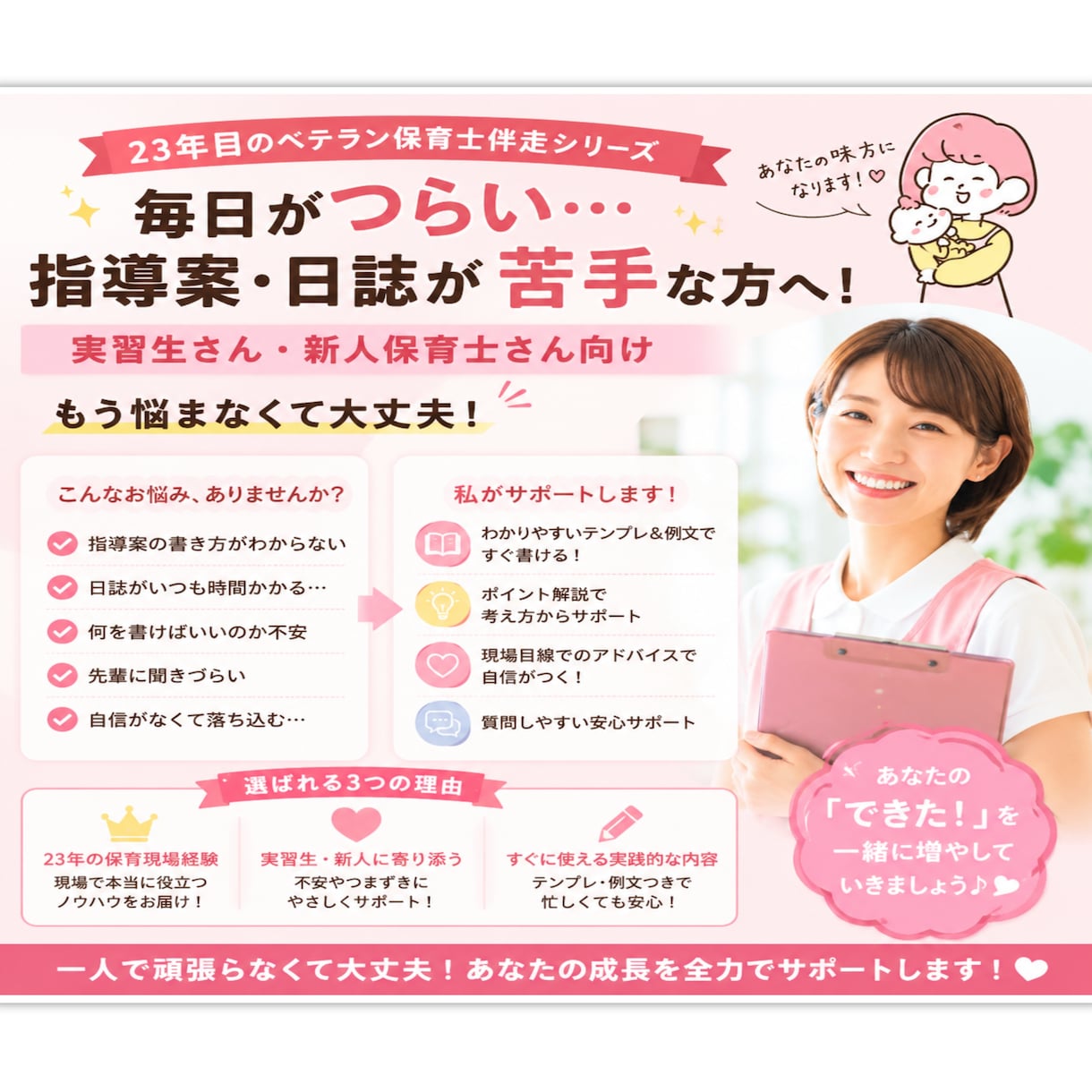 実習生・新人保育士さんの日誌＆指導案サポートします 「何を書けばいいのか分からない」から一緒に抜け出しませんか？ イメージ1