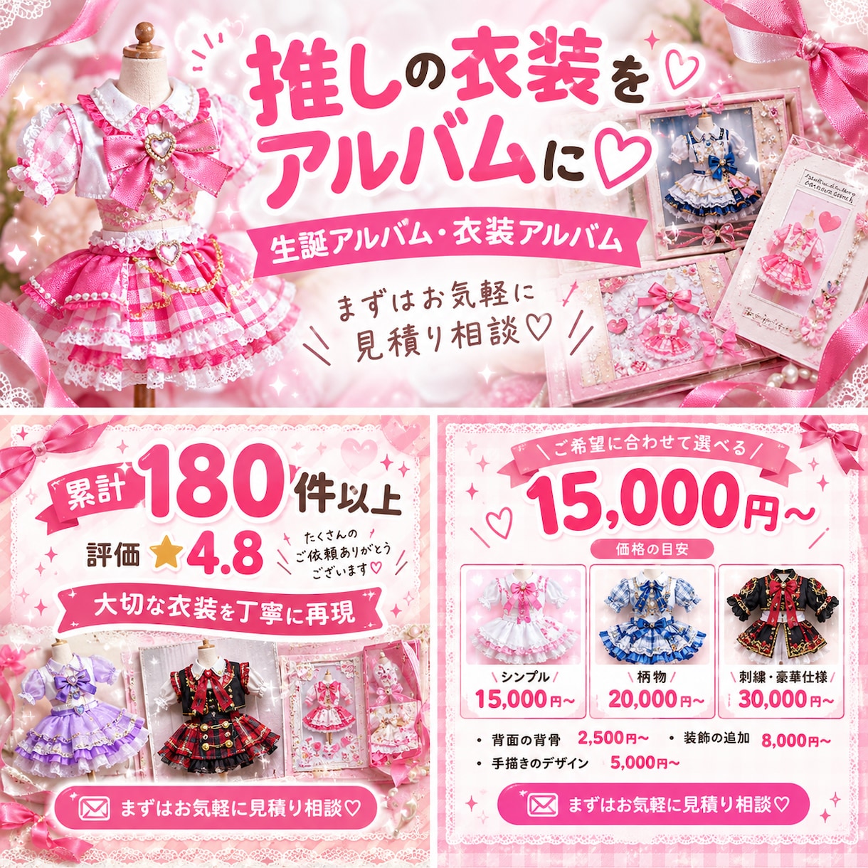 アイドル衣装、生誕アルバムつくります アルバム衣装作製します。累計100件製作実績あり。 イメージ1