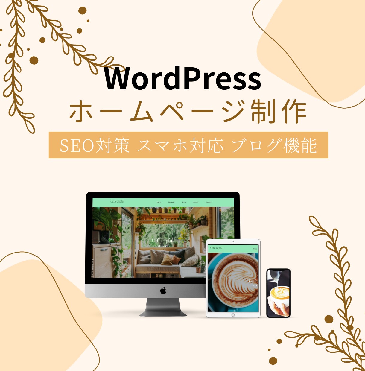 オリジナルデザインでホームページ作成します ご予算相談に応じます。お気軽にお問い合わせください。 イメージ1