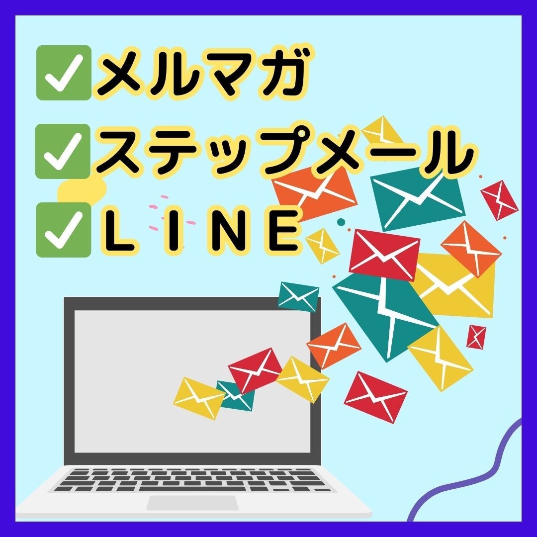 販促や誘導するメルマガ・ステップメール作成します LINEやFAXDMも★通販ノウハウ活かすセールスコピー☆ イメージ1