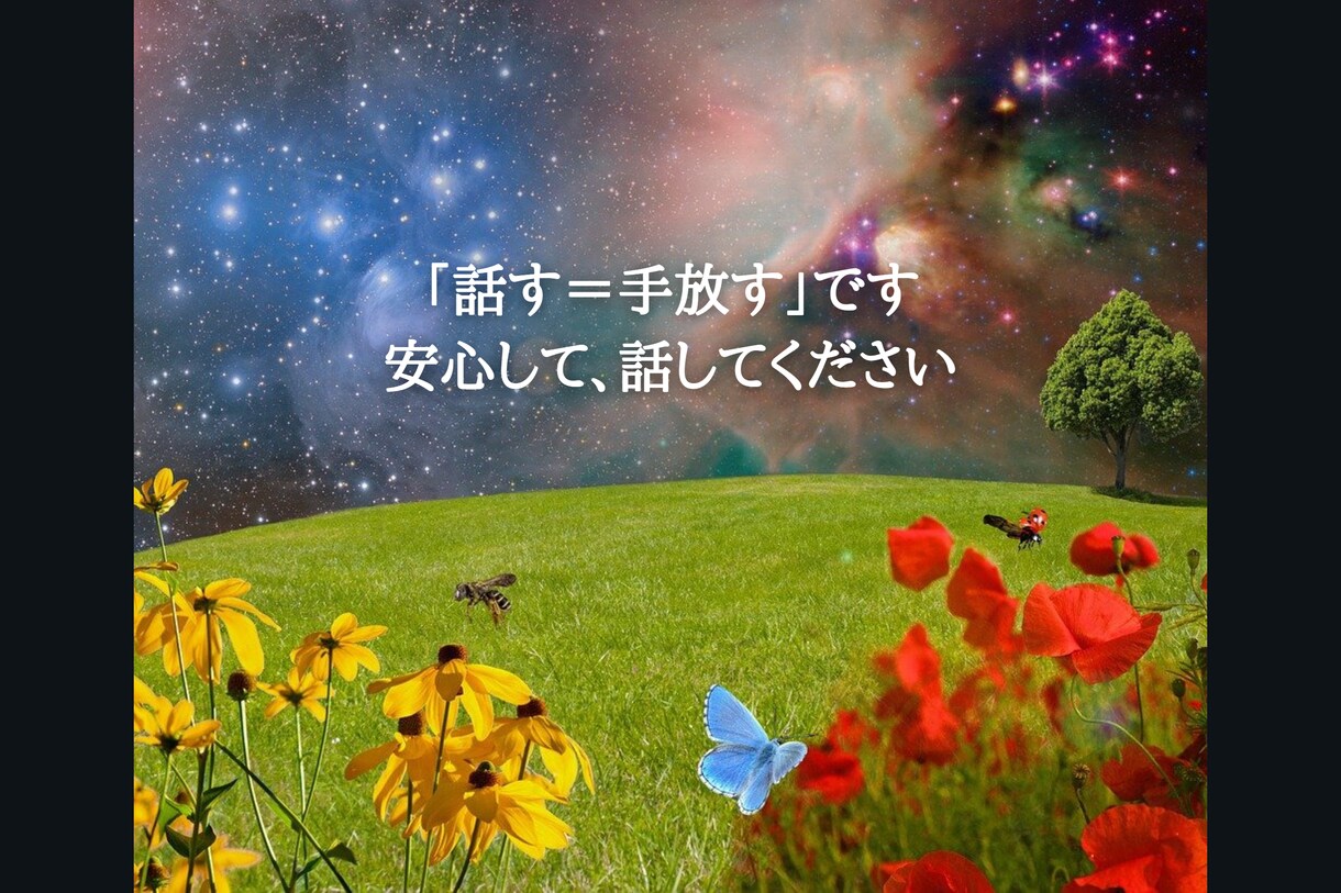 あなたの心のモヤモヤお聴きします 否定はしません。思いやりの心で寄り添います。 イメージ8