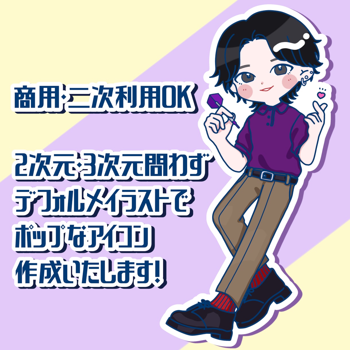 ポップでかわいいアイコン、似顔絵お描きします 各種SNSのアイコンやヘッダー等、用途にあわせて制作します◎ イメージ1