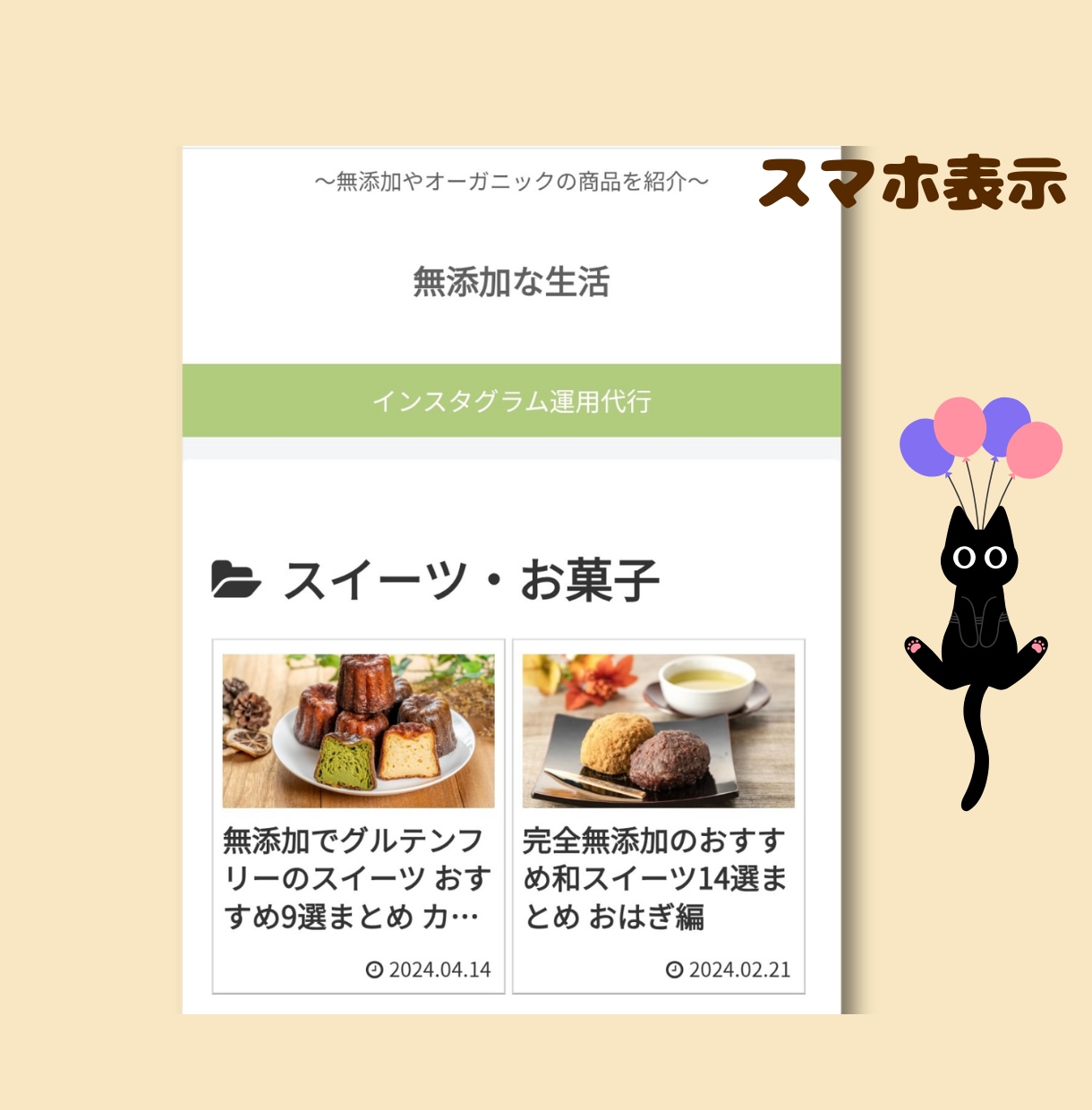 無添加食品限定！運用歴9年のブログで商品紹介します 無添加の商品をサイトのまとめ記事内に、半永久的に掲載します！ イメージ4
