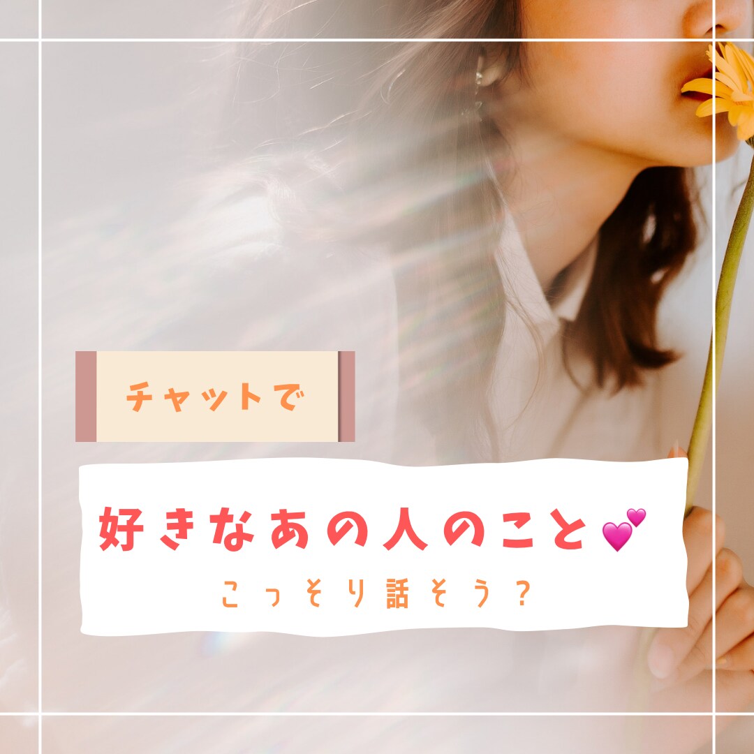 モヤモヤ、う〜ん、、の恋愛話のお話し相手になります どうしたらいいんだろお、こんなことがあったんだあなどなど… イメージ1