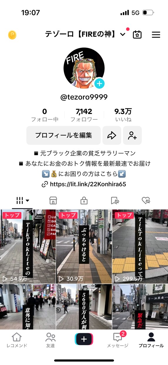 広島でTikTok運用代行をします サービス内容Tiktok広告で集客、採用をしたい方は必見 イメージ1