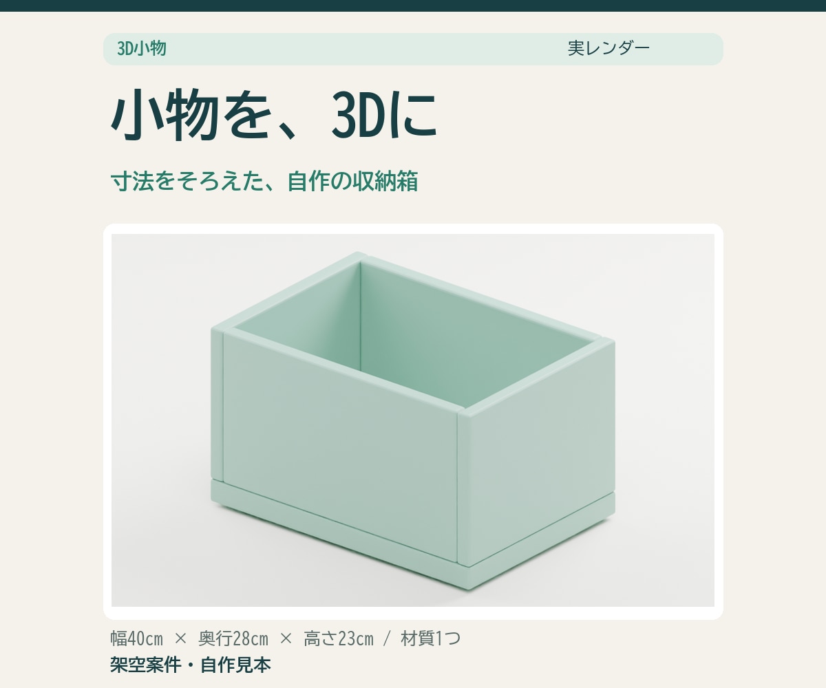 寸法に合わせた3D小物を1点作ります 静的な小物1点。FBX・GLBと編集用データ イメージ1