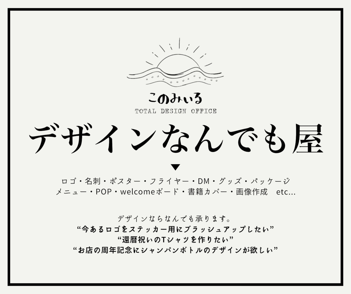デザインなんでも屋がデザインのお悩みを解決します まずはなんでもご相談ください！ イメージ2