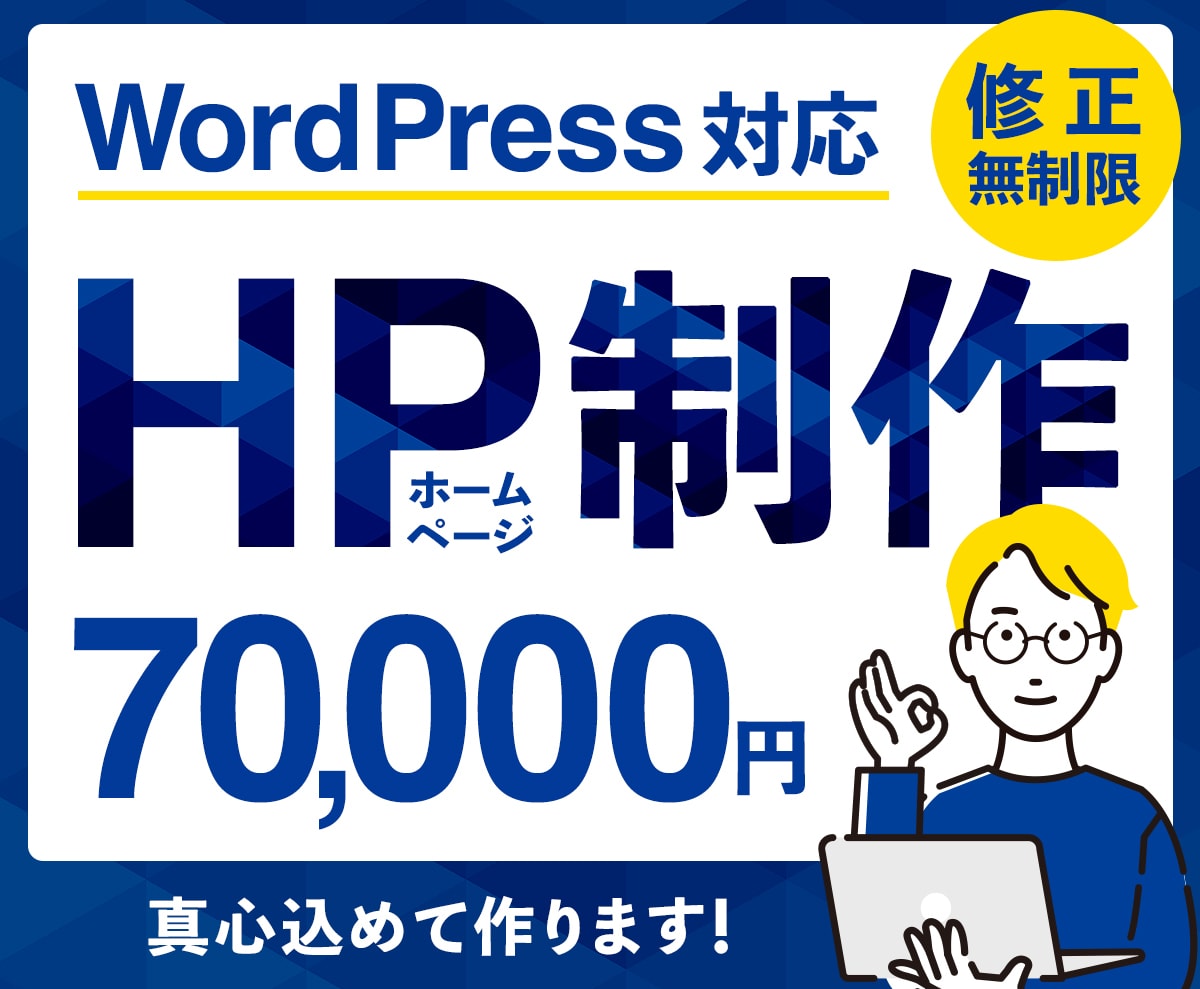 WordPressでHP制作いたします 初めてのHPを検討中の方へ！スマホ対応可。 イメージ1