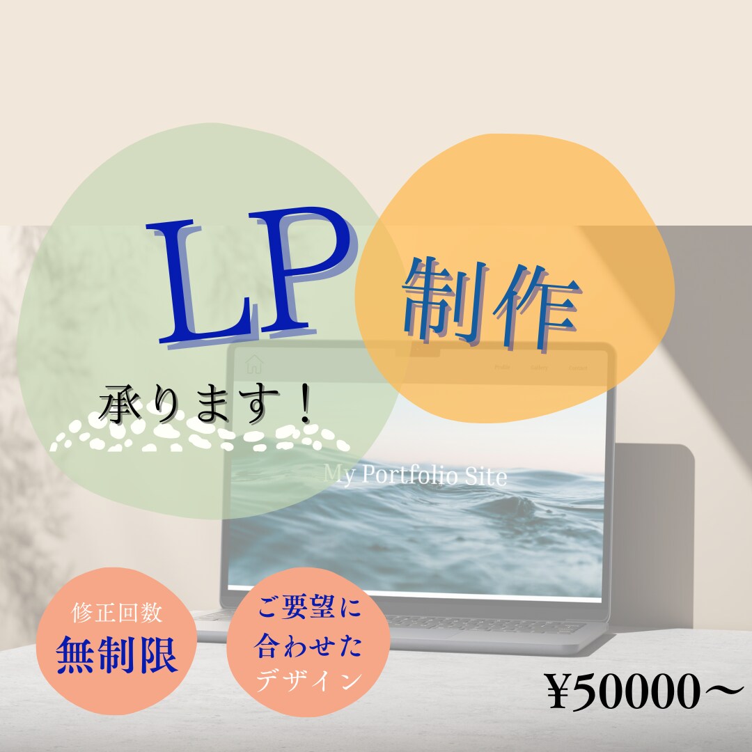 現役コーダーがLPを作成いたします 現役コーダーがご要望に合わせたLPを作成いたします！ イメージ1