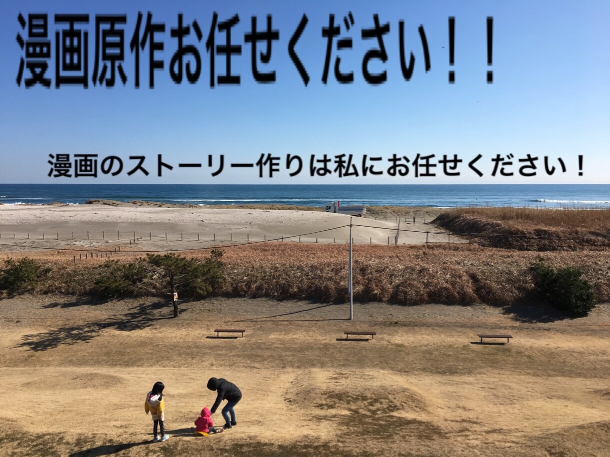 漫画の原作プロットを書きます 絵は描けるけど物語を考えるのが苦手な方へ。 イメージ1