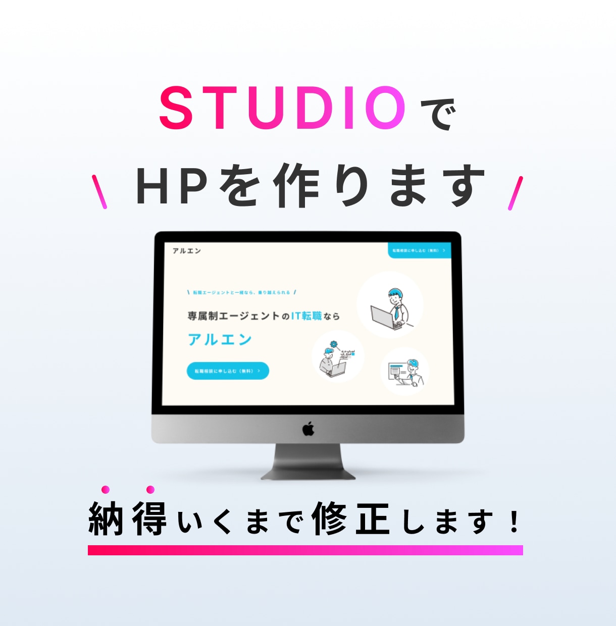 STUDIOでオリジナルのホームページを制作します 知識のない方でも安心！しっかりとサポートさせていただきます。 イメージ1