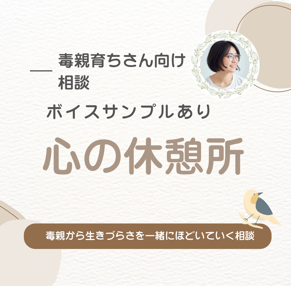 家族なのに安心できなかったあなたへ届けます 親に傷つけられた記憶、誰にも言えなかったあなたへ イメージ3
