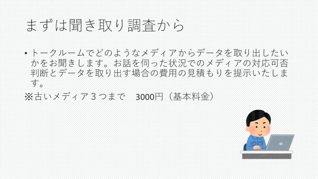 古いメディアからデータを取り出します 読み込み装置が手元に無い古いメディアのデータを取り出し イメージ5