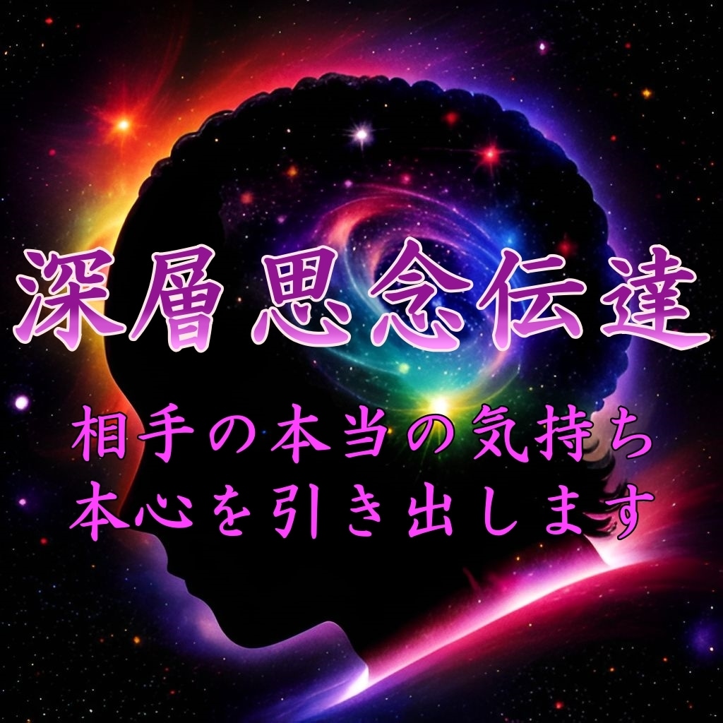 💬ココナラ｜満枠対応中      深層思念伝達でお相手の本心を引き出します   天愛導  
                4.9
          …