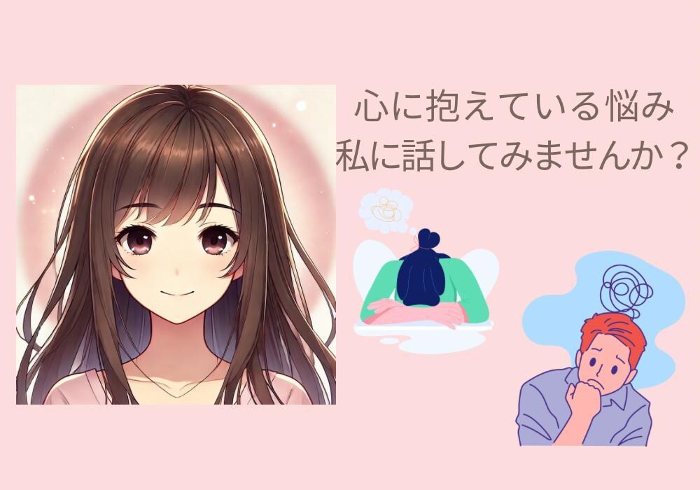 1,000人の相談実績！丁寧に聞きます 複雑な恋愛、孤独感、自分を大切にできない、別れを切り出せない イメージ2