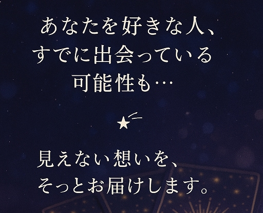 10月限定価格☆私を好きな人は誰？を霊感で占います その答えを知って恋が始まる予感を手に入れてください イメージ3