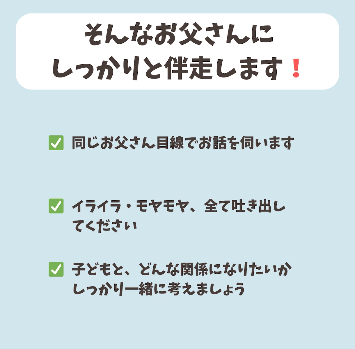 悩めるお父さんに伴走します 子どもと一緒にワクワクする毎日を一緒に味わいましょう イメージ3