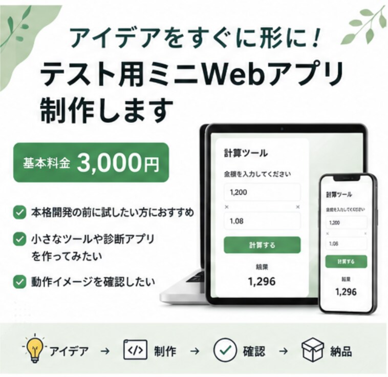 テスト用ミニWebアプリを作りますます 本格開発前の試作品を低価格で作成します イメージ1