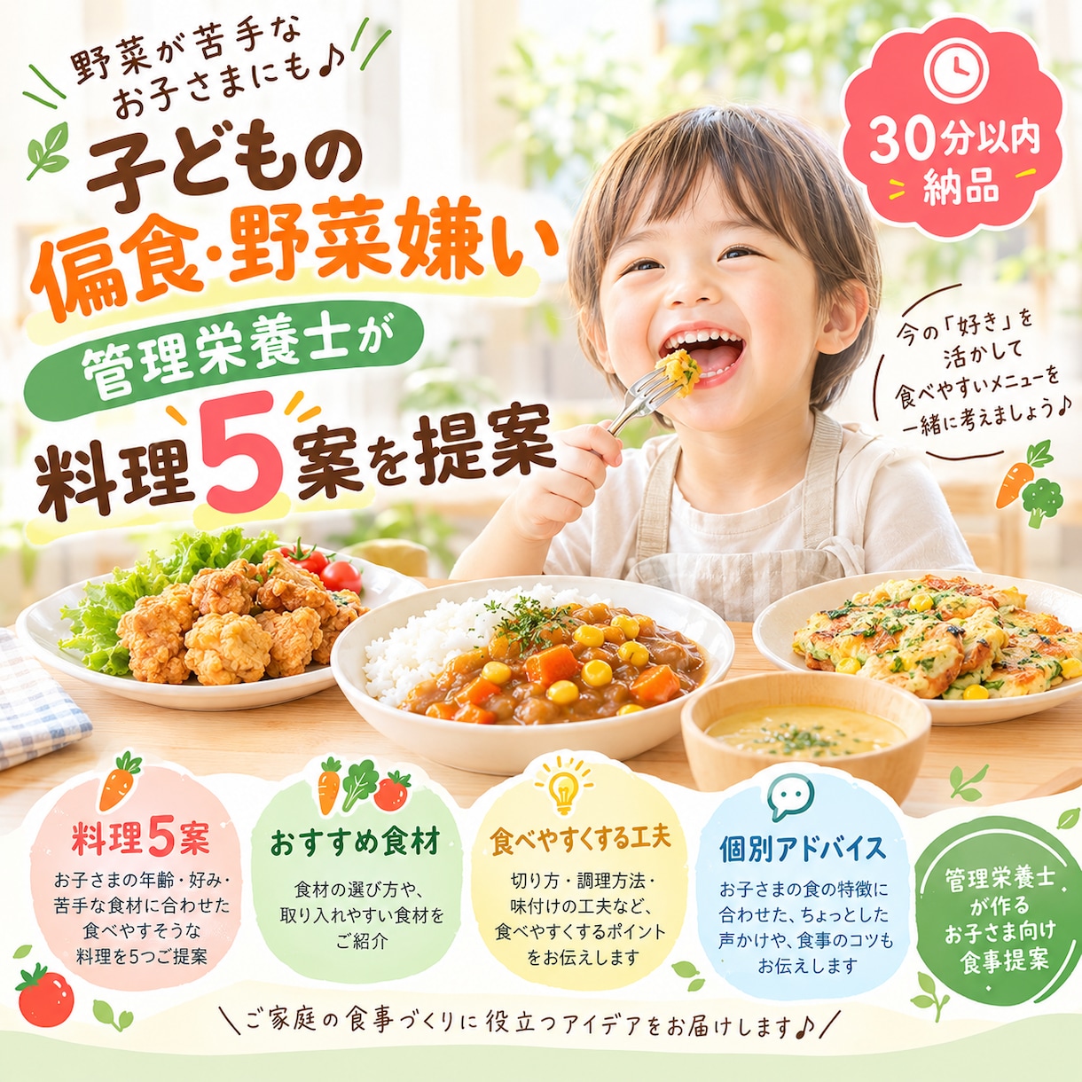 管理栄養士が偏食野菜嫌いに料理5案を提案します うちの子何なら食べる？年齢好みに合わせて料理5案を考えます イメージ1