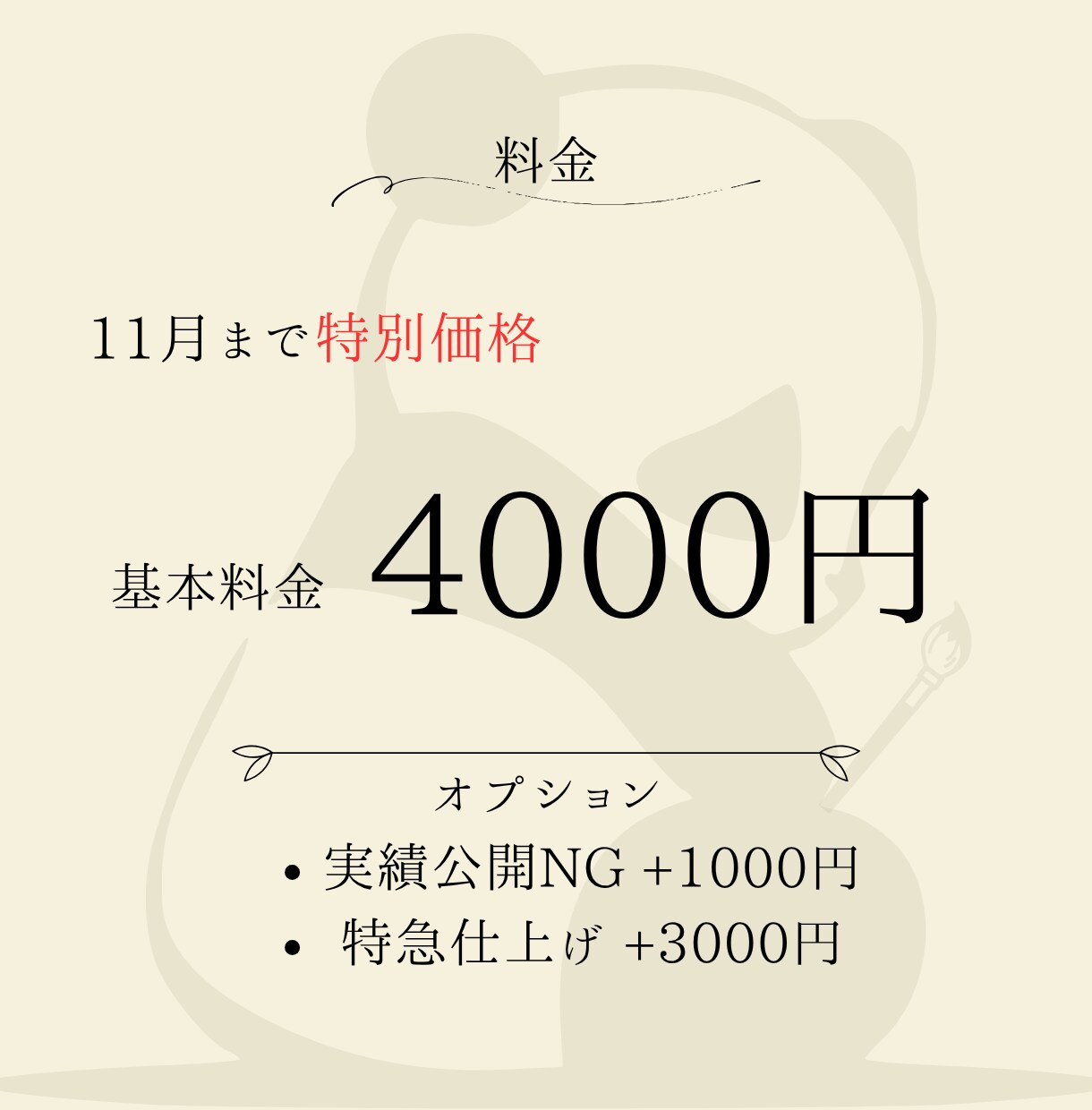 11月までの特別価格でチラシを制作します SNS運用の経験を活かし、届けたい人の心を掴むチラシを作成！ イメージ3