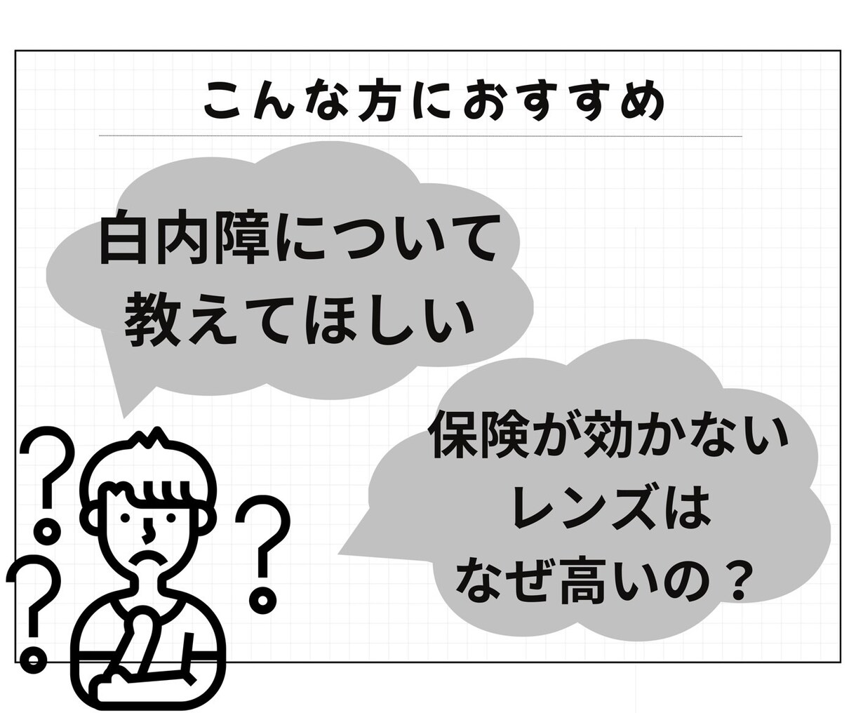 眼科専門医に電話で相談できます 〜身内からの相談のように本音でお答えします！〜 イメージ3