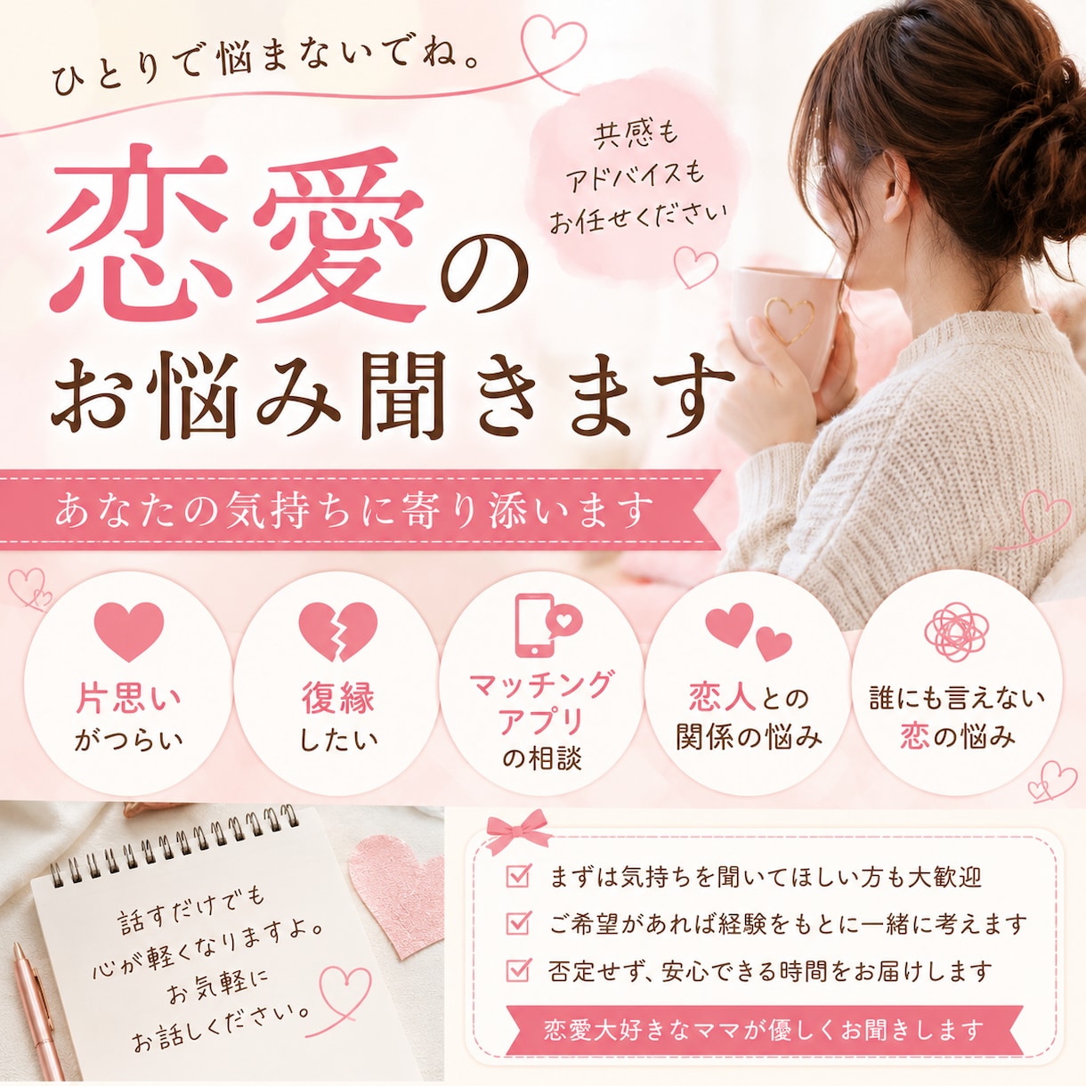 片思い・復縁・恋愛相談OK◎恋愛のモヤモヤ聞きます 片思い・復縁・恋人との悩みなど、気軽にお話しください♡ イメージ1