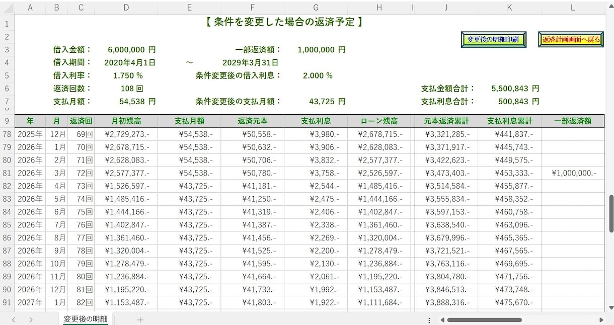 ローン返済シミュレーションツールをご提供致します ご希望のお借入金額、お借入期間から毎月返済額を試算出来ます。 イメージ4