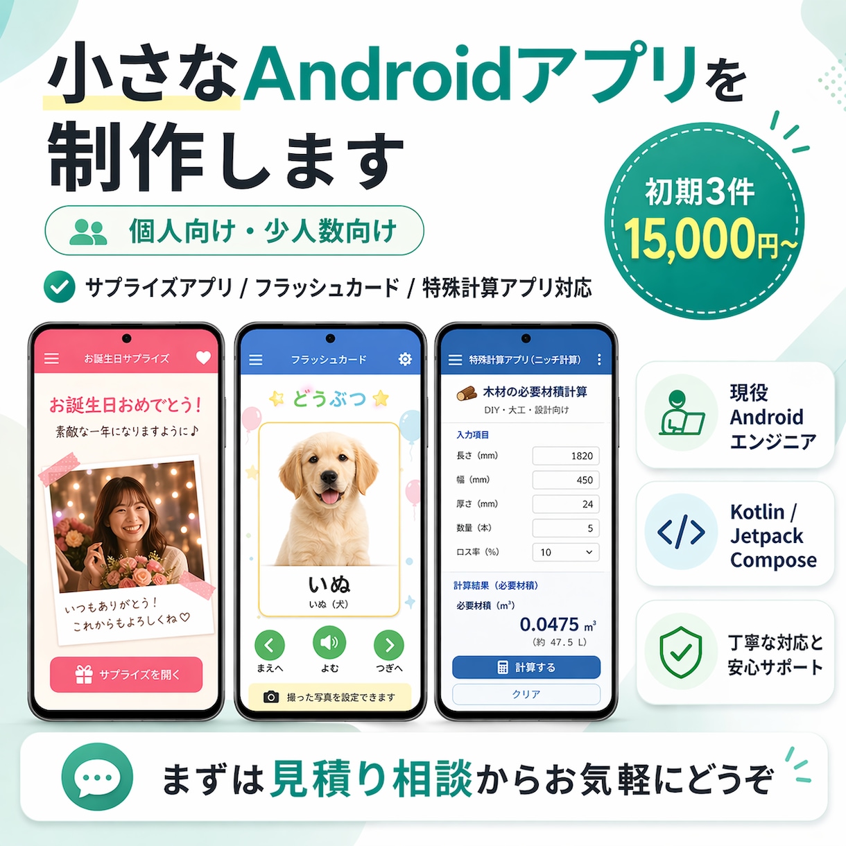 小さなAndroidアプリを制作します 現役エンジニアがあなたのアイデアを低価格でアプリ化 イメージ1