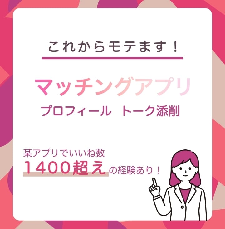 これからモテます 使用10年歴の私が運命の出会いのサポート！ イメージ1