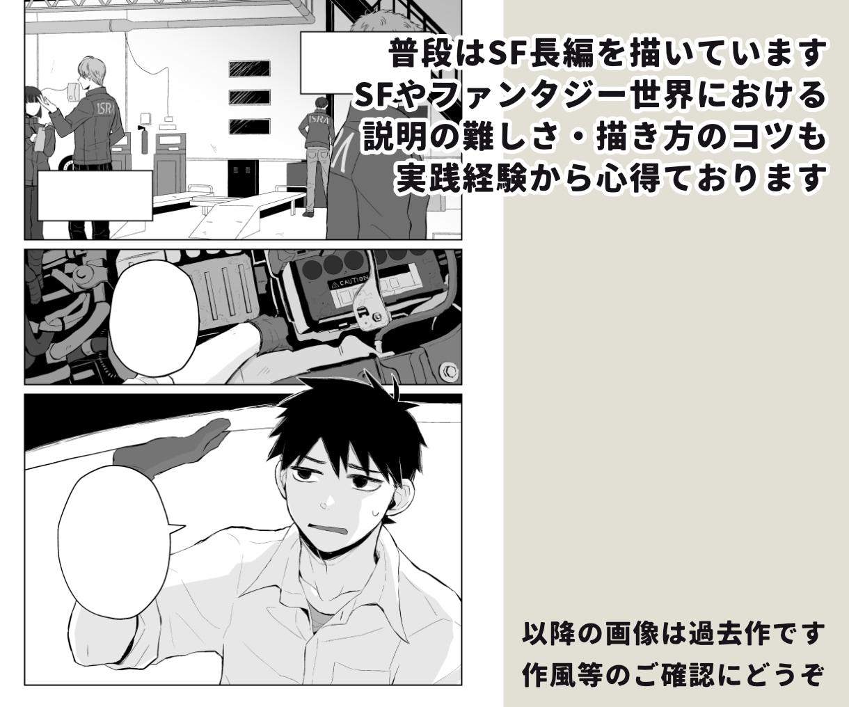 長編向け！オリジナル漫画の講評・アドバイスをします あなたの『好き』を大切に、漫画制作をサポートいたします イメージ6