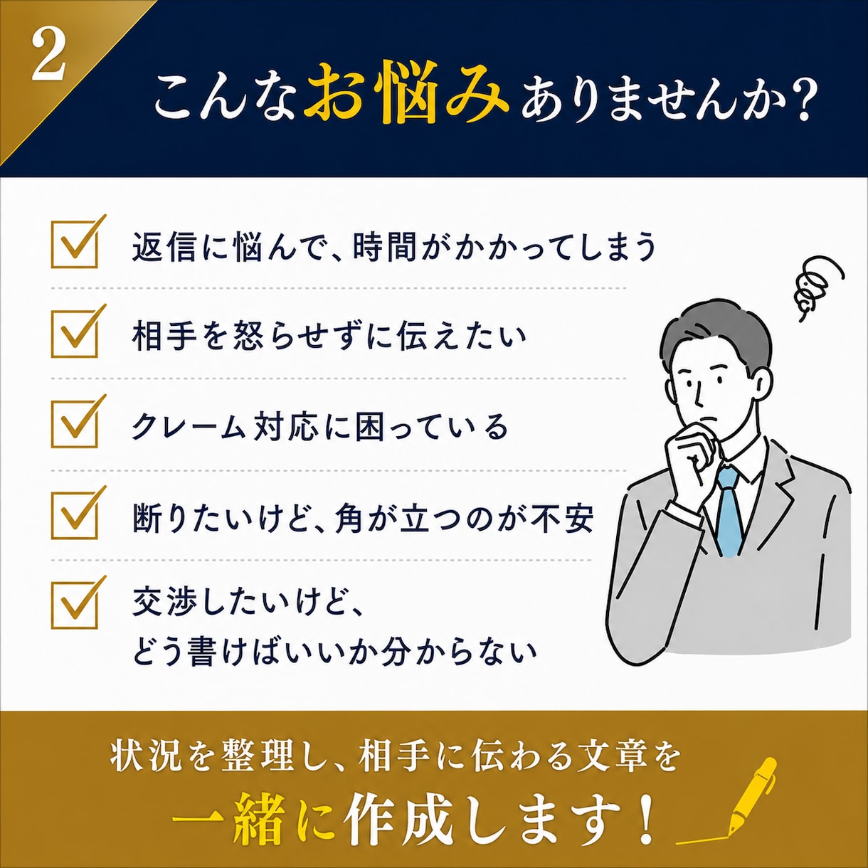 交渉、苦情、反論、謝罪などの文章を作成します 返信・交渉・お断り文まで実体験をもとに作成します イメージ2