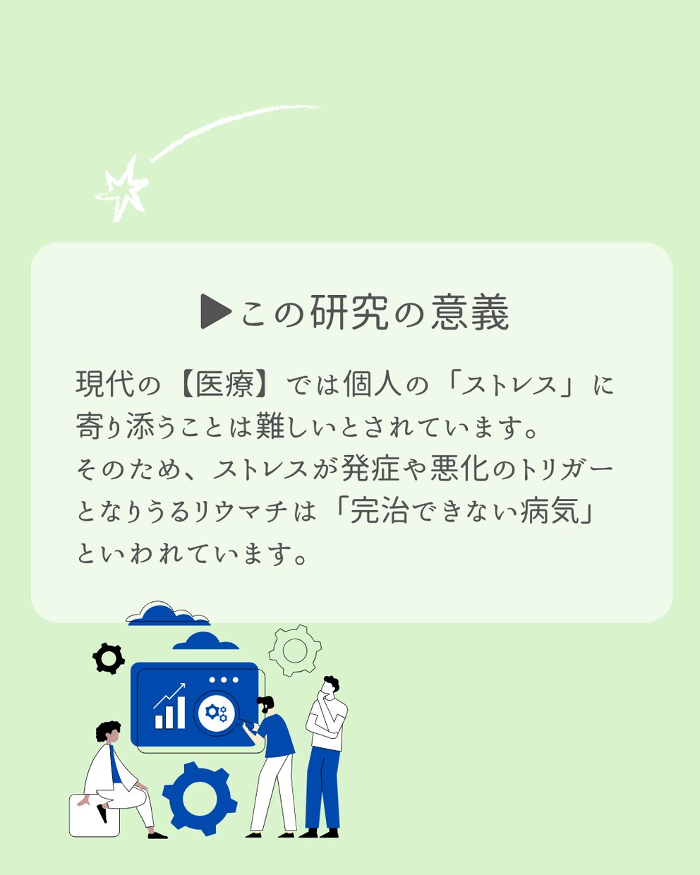 リウマチの根本にあるストレスを構造から分析します 【研究協力モニター価格でのご提供です】 イメージ3
