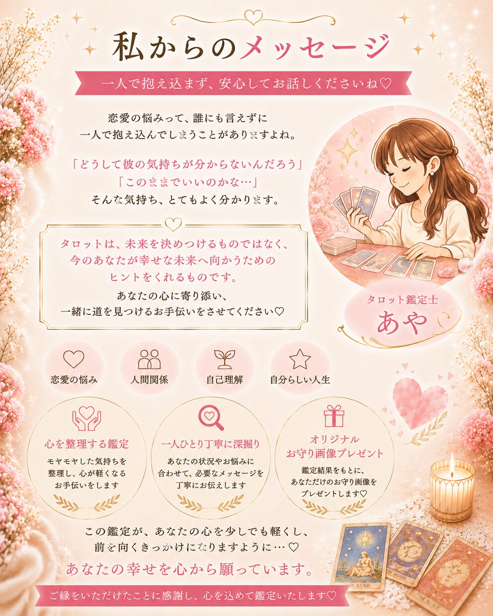 占ってみたいけど少し不安…恋愛の悩みを整理します 占いが初めての方も安心♡彼の気持ちや今後を丁寧に読み解きます イメージ5