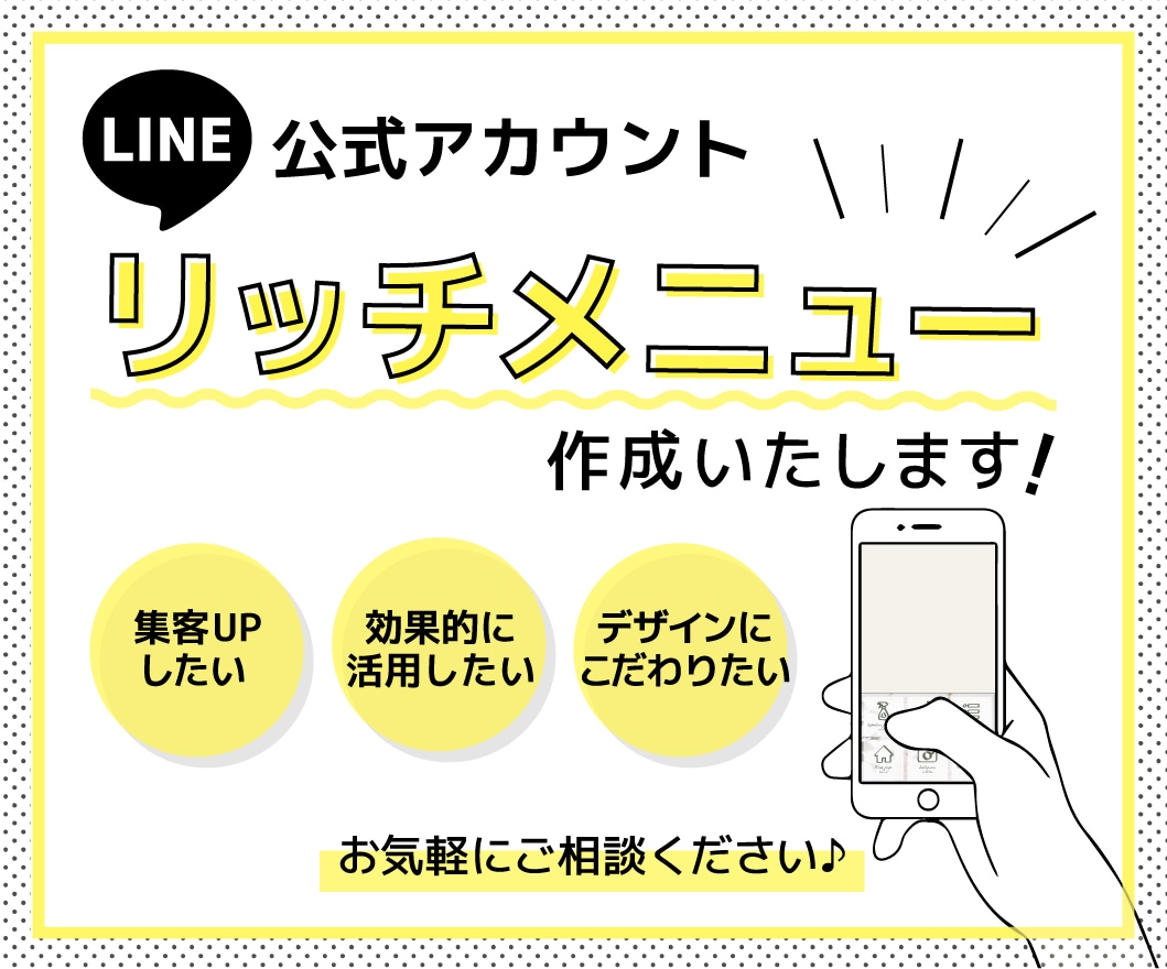 LINE公式アカウントリッチメニュー作ります シンプル〜個性的なものまでご相談ください イメージ1