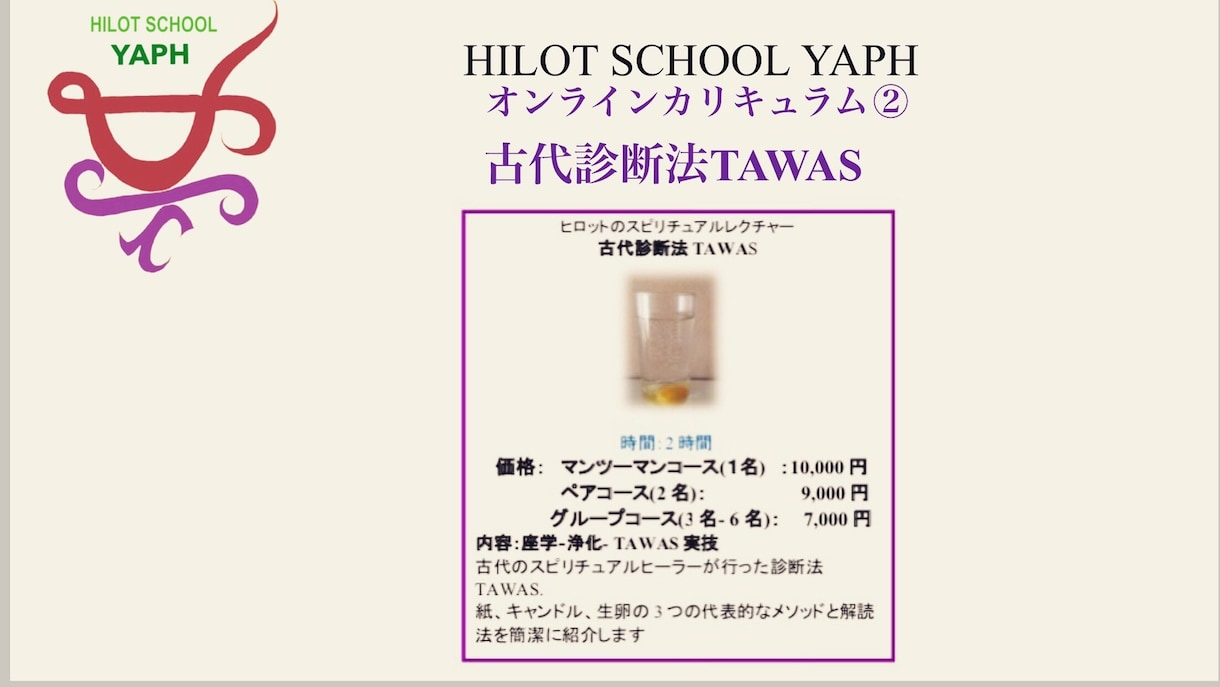 ヒロット講習②「古代診断法TAWAS」します フィリピンの古代ヒーラーたちが行ったスピリチュアルな診断法 イメージ1