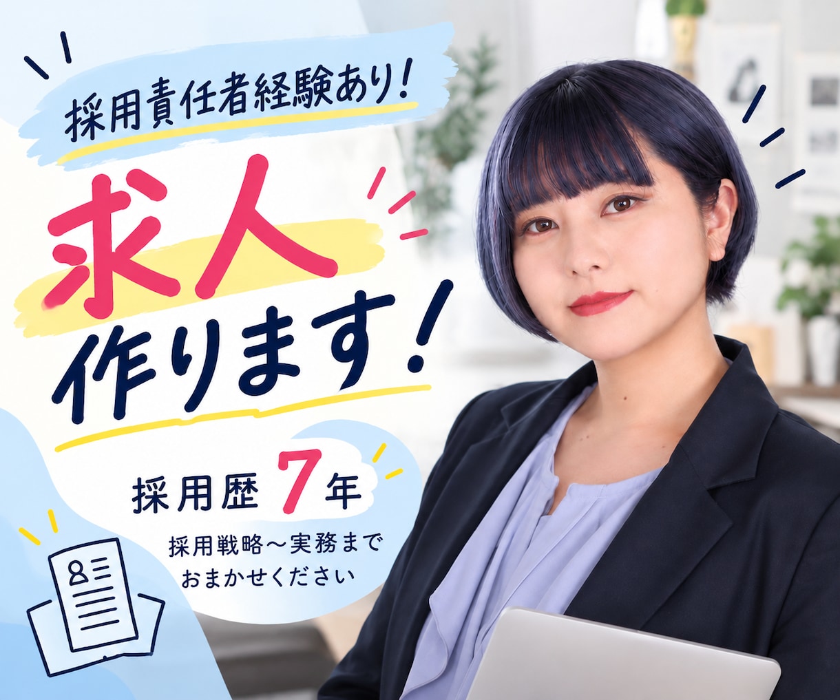 求人のみもOK！採用媒体まとめて対応します 採用媒体まるっとお任せOK！採用責任者が伴走します イメージ1