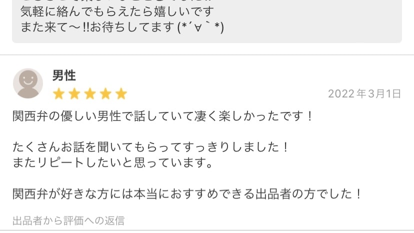 お試しオッケー！1分でもあなたの想いお聞します 心の中をデトックスして笑顔に！ イメージ6