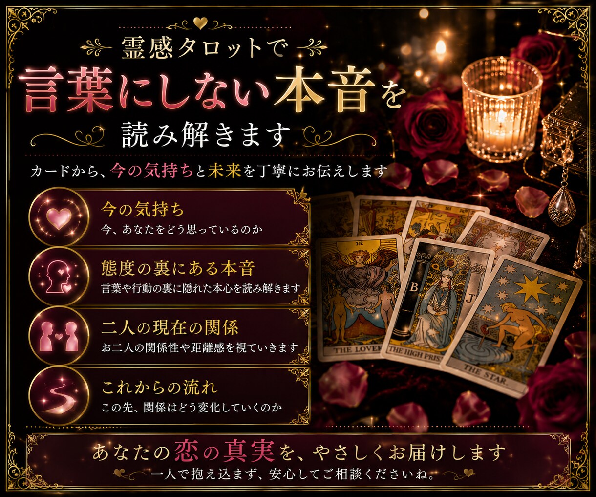 あの人の本当の気持ちを霊感タロットで読み解きます 連絡が減った・曖昧な関係・片思い｜言葉にしない本音今後を鑑定 イメージ3