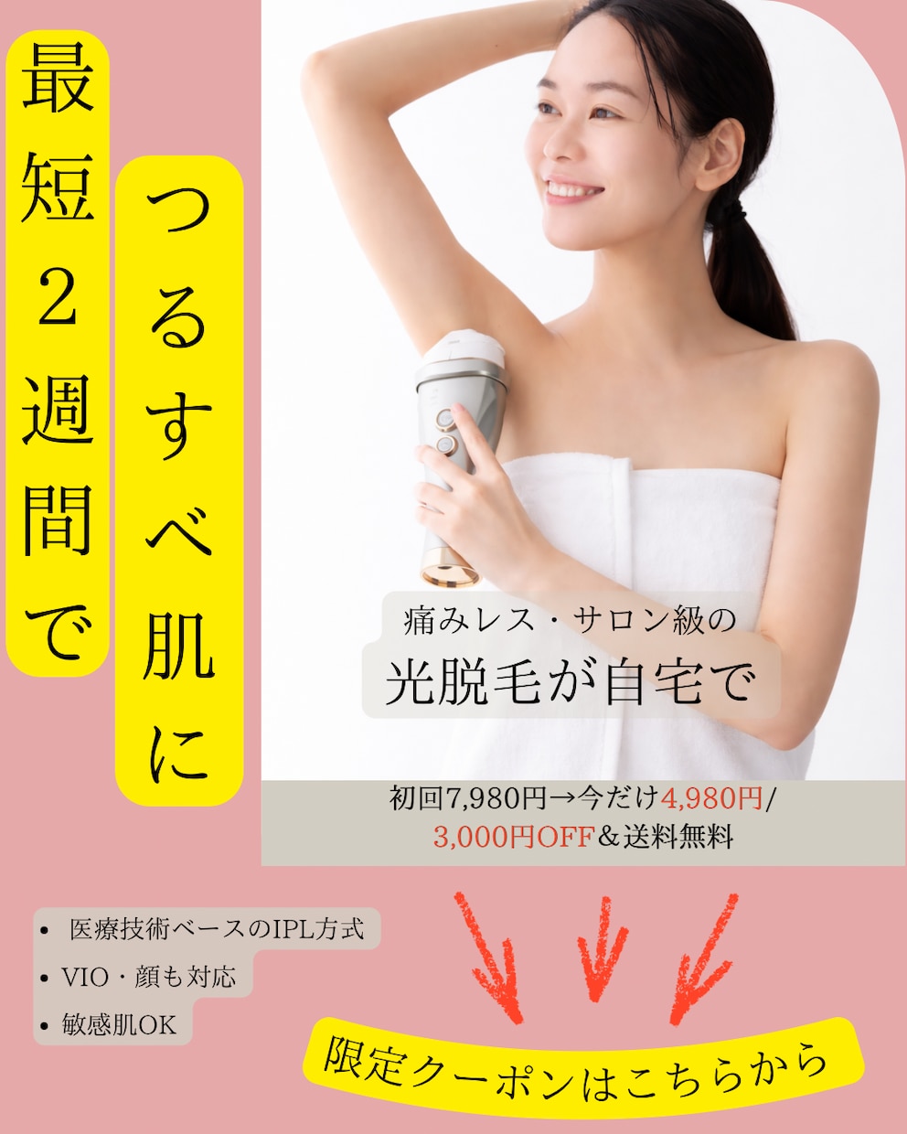 美容脱毛などのLP作成します 添付修正を繰り返しいいものを作っていきます イメージ1