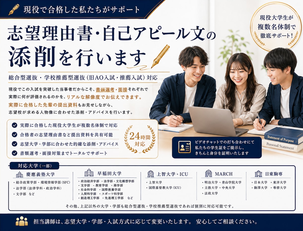 総合型選抜・推薦入試の志望理由書等書類添削します 現役慶應SFC生（その他の大学も可）がサポートいたします イメージ1