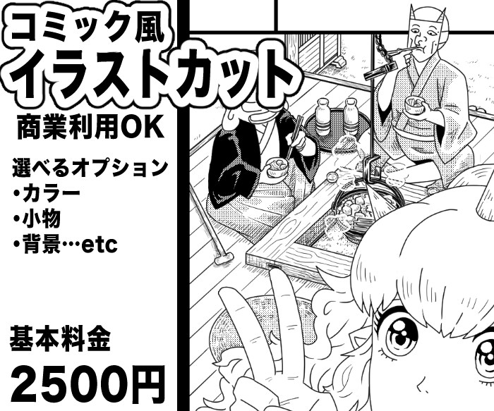 コミック風イラストカットの制作します モノクロタッチな画風！選べる様々なオプションあり！背景も！ イメージ1