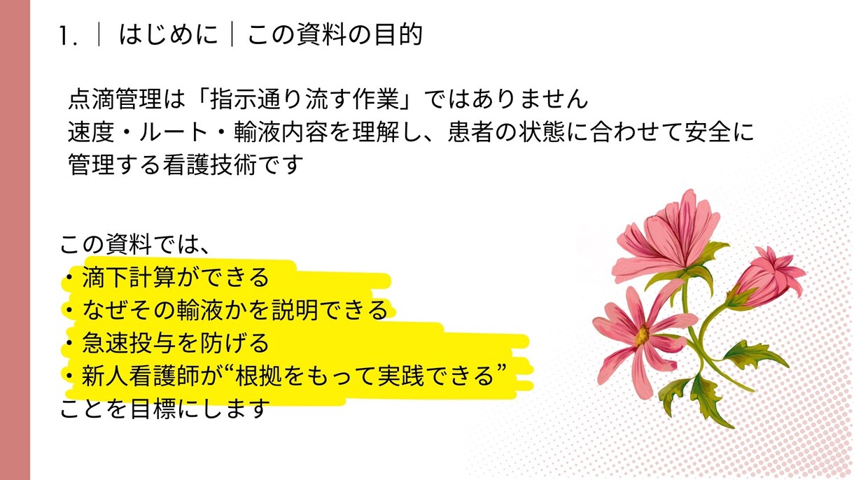 あんちょこみたいな点滴管理スライド資料あります 計算・観察・急変対応まで網羅した実践教材スライド37ページ イメージ4