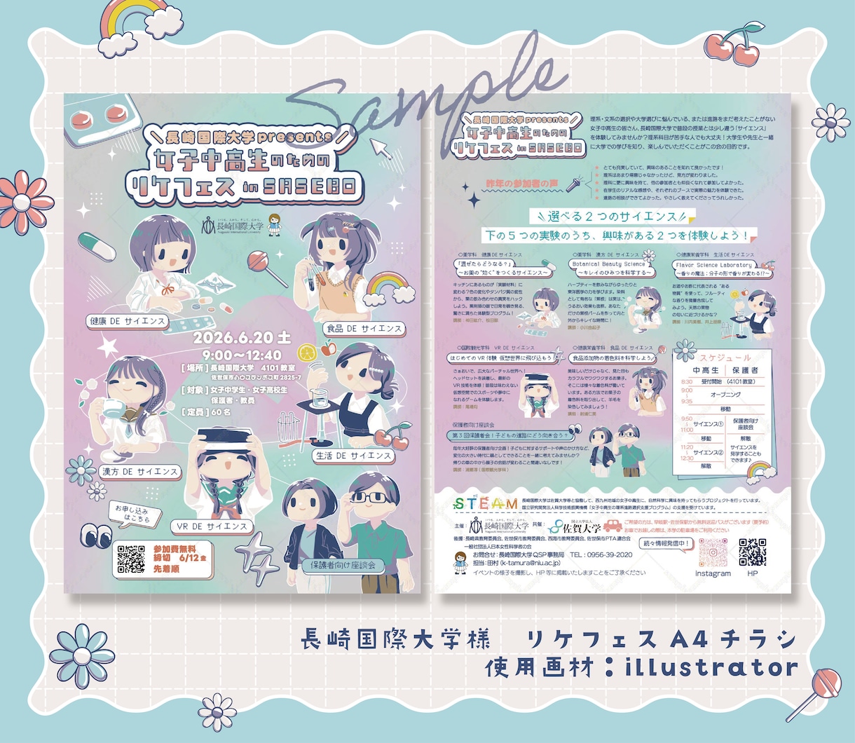 絵本風イラストのチラシやポスター承ります 女性向けや子供向けのチラシに好評中！イラレ形式も対応可能です イメージ4