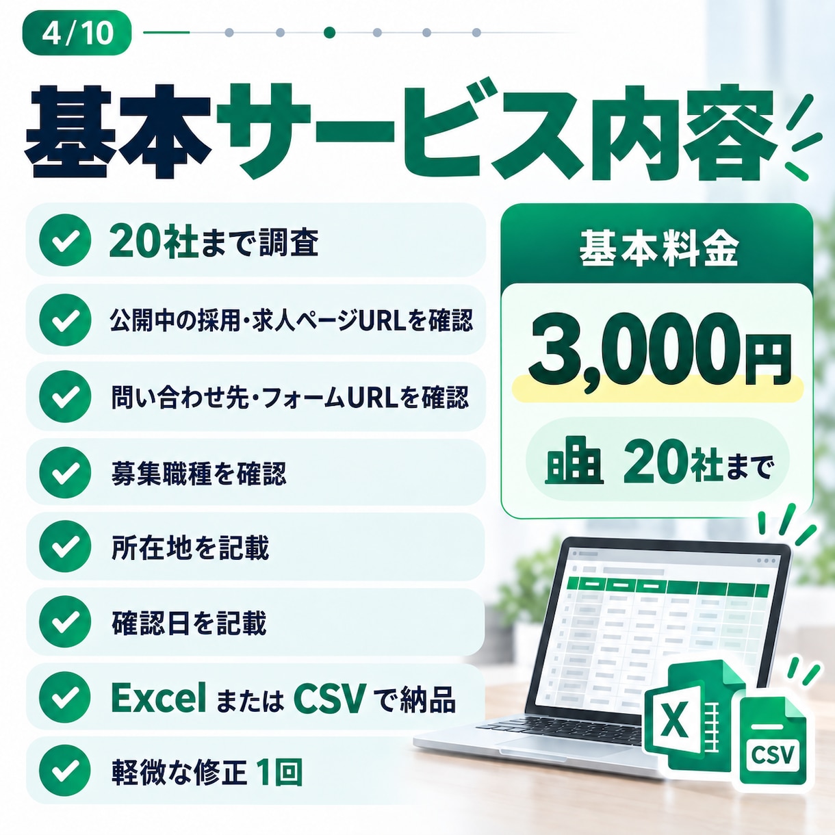 採用中企業の営業リストを作成します 現在の求人・採用ページを確認｜営業候補探しに イメージ4