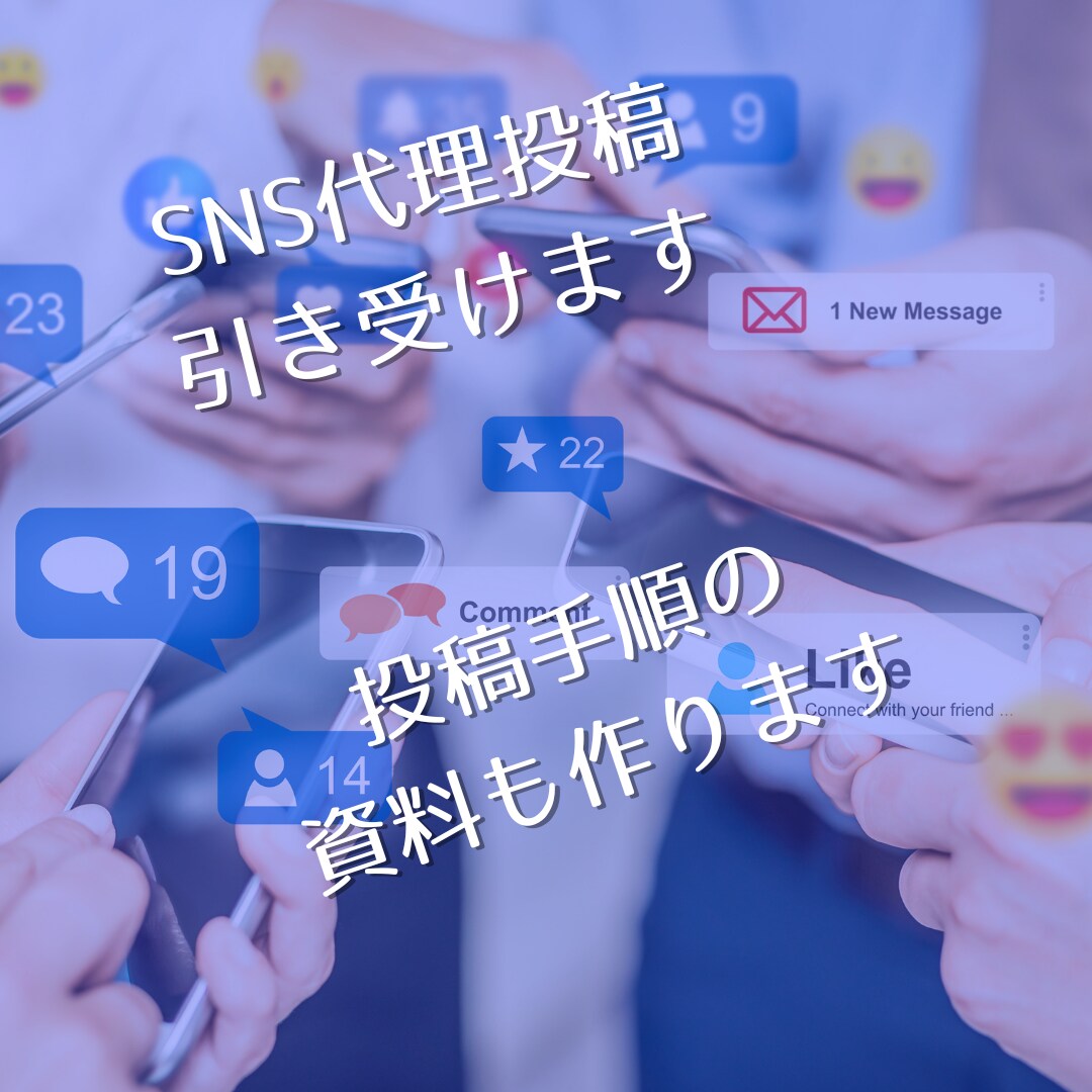 Instagramに代理投稿します SNS苦手な人をサポートします イメージ1