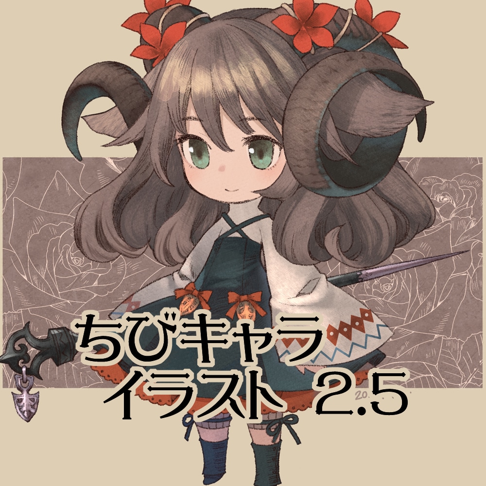 ちびキャライラスト描きます アナログ風なちびキャラ(2.5頭身)を描きます イメージ1