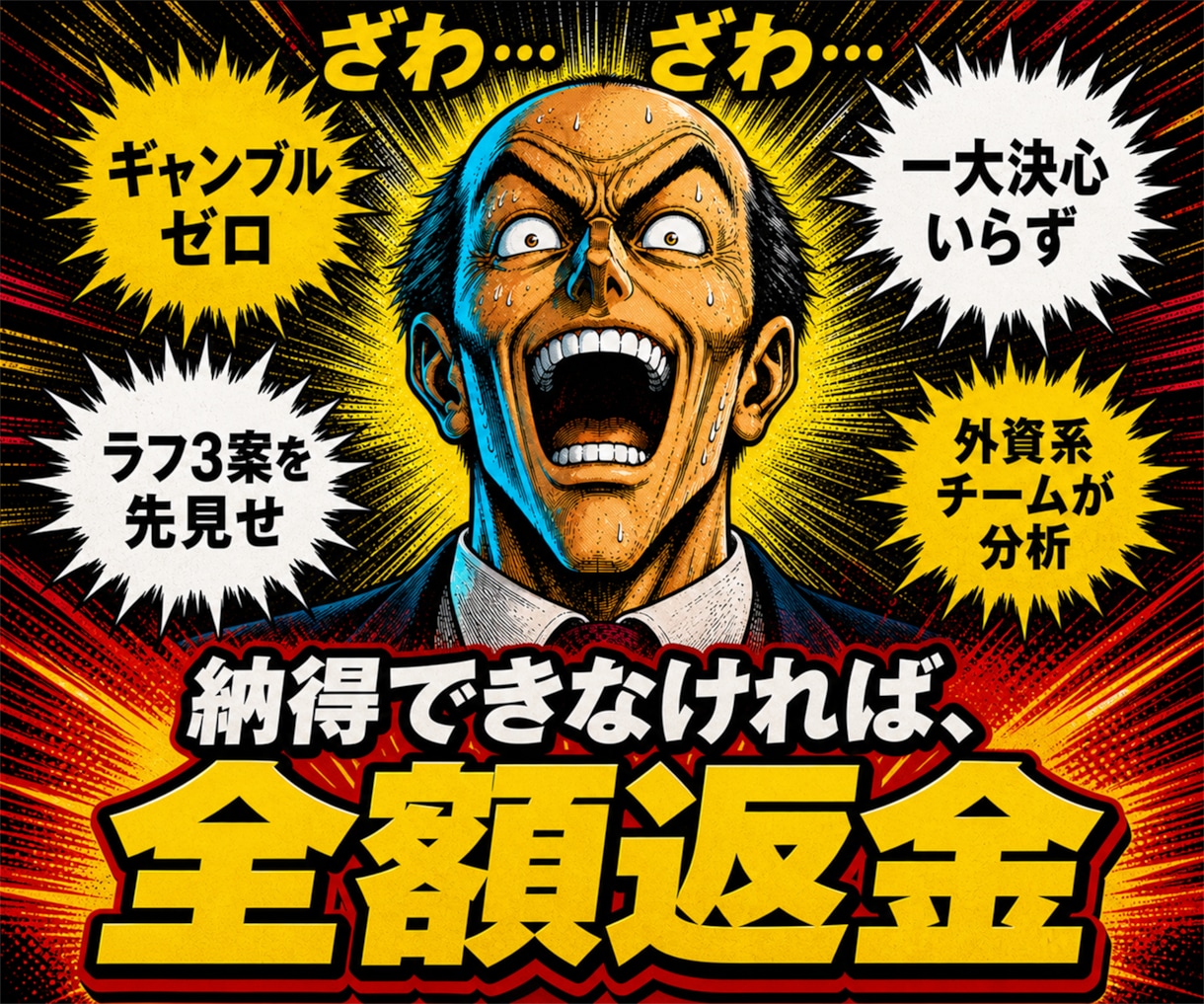 発注リスクゼロ/不安や後悔の無いＨＰ制作ができます 外資系チームがＨＰ制作の「発注リスク」を構造から破壊する。 イメージ1