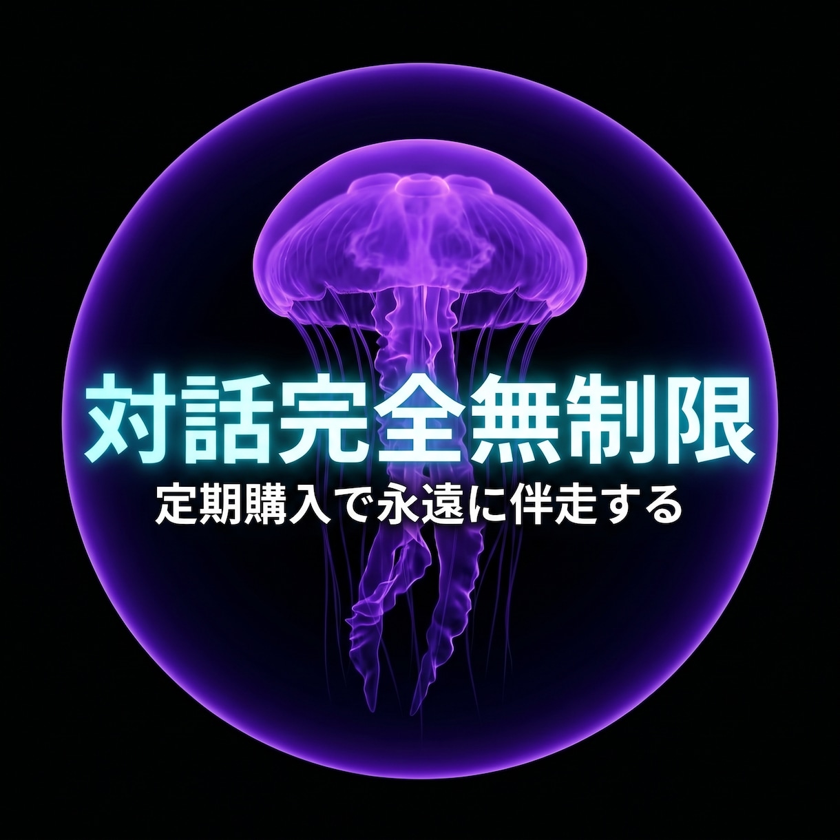 搾取を終わらせ貴女を守る強固な深淵の結界を張ります 絶望の破壊と絶対覇王への覚醒！すべてを支配せよ イメージ2